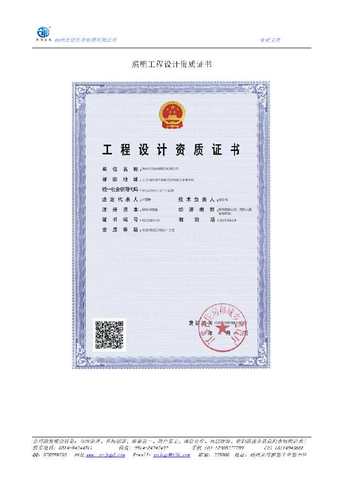 西昌市照明工程设计资质证书