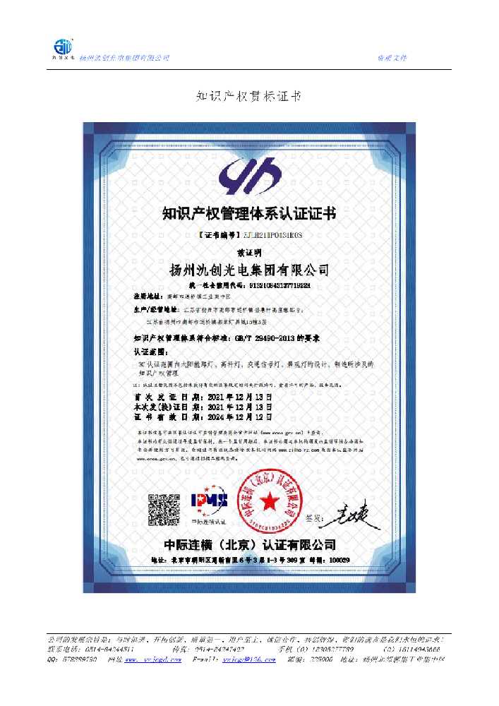 西昌市知识产权贯标证书