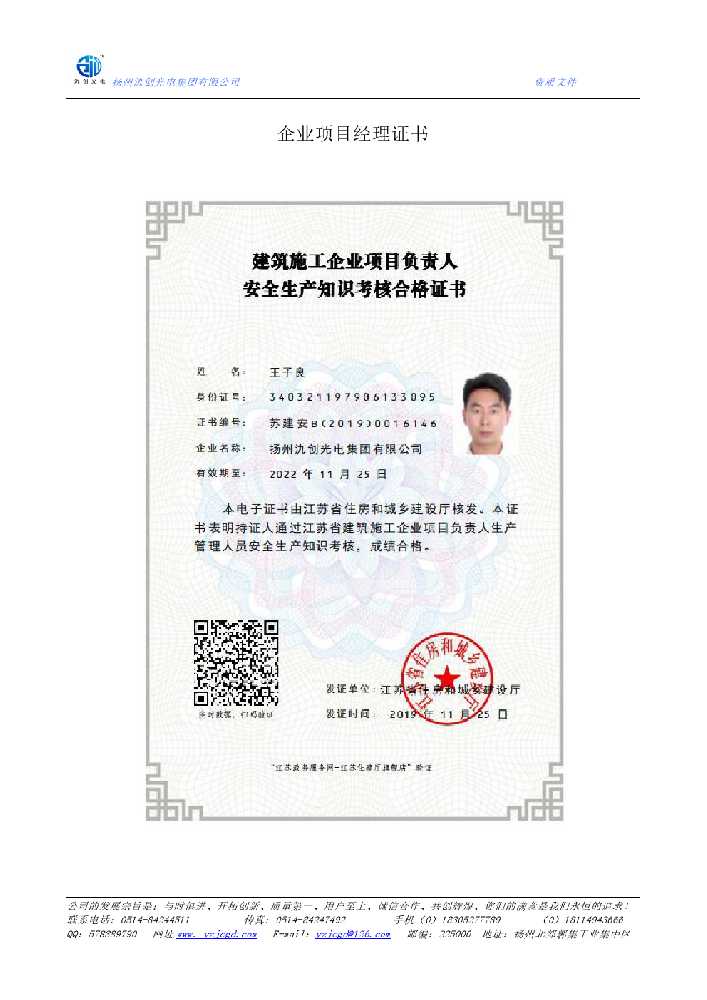 西昌市企业项目经理证书