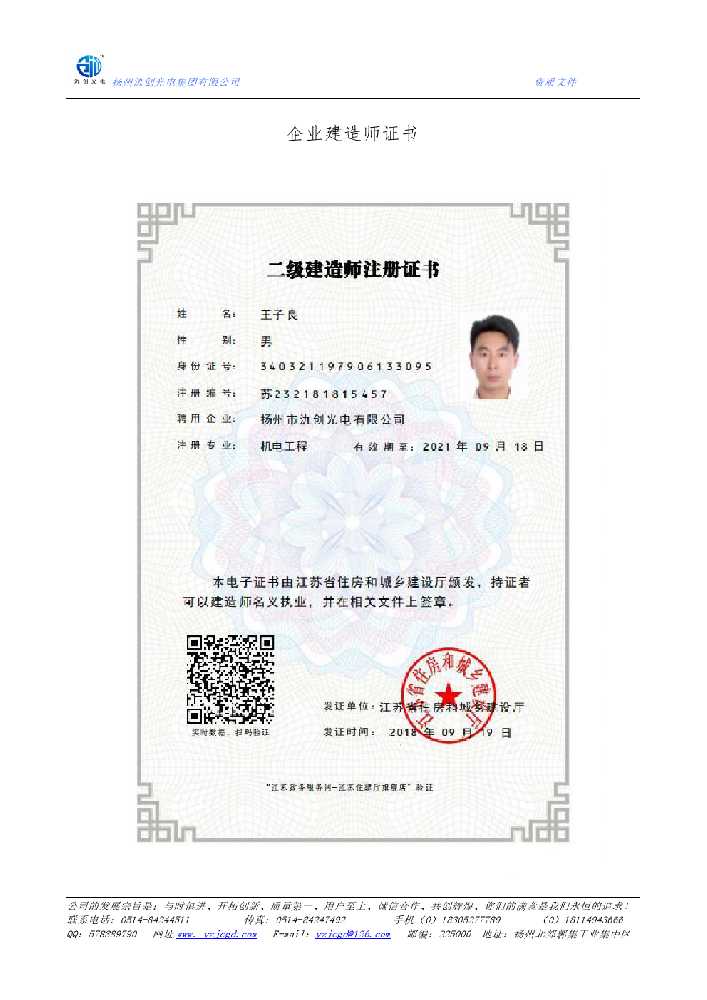 西昌市企业建造师证书