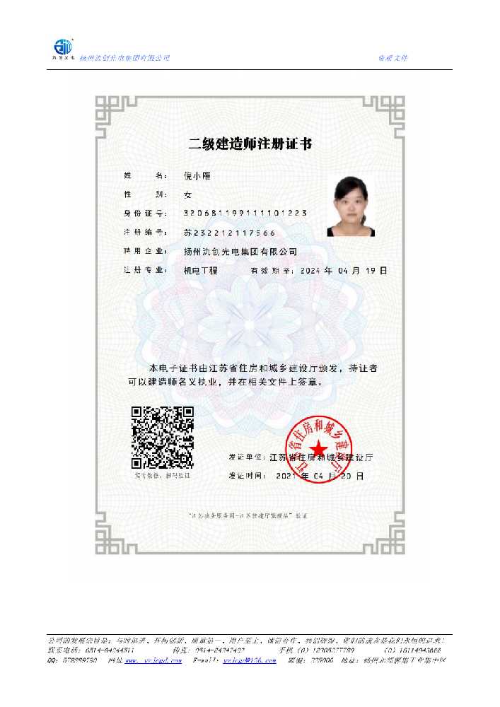 西昌市二级建造师注册证书