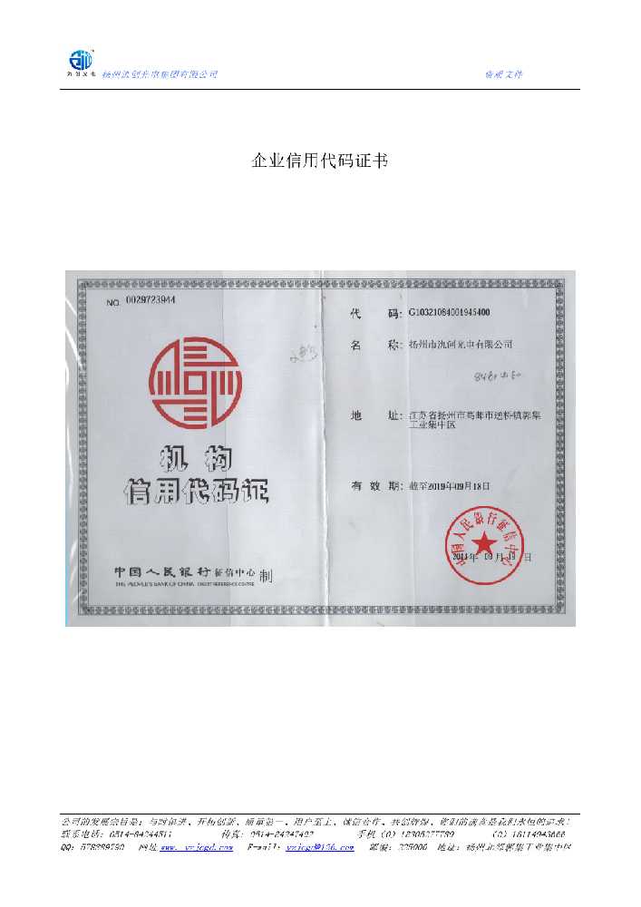 西昌市企业信用代码证书